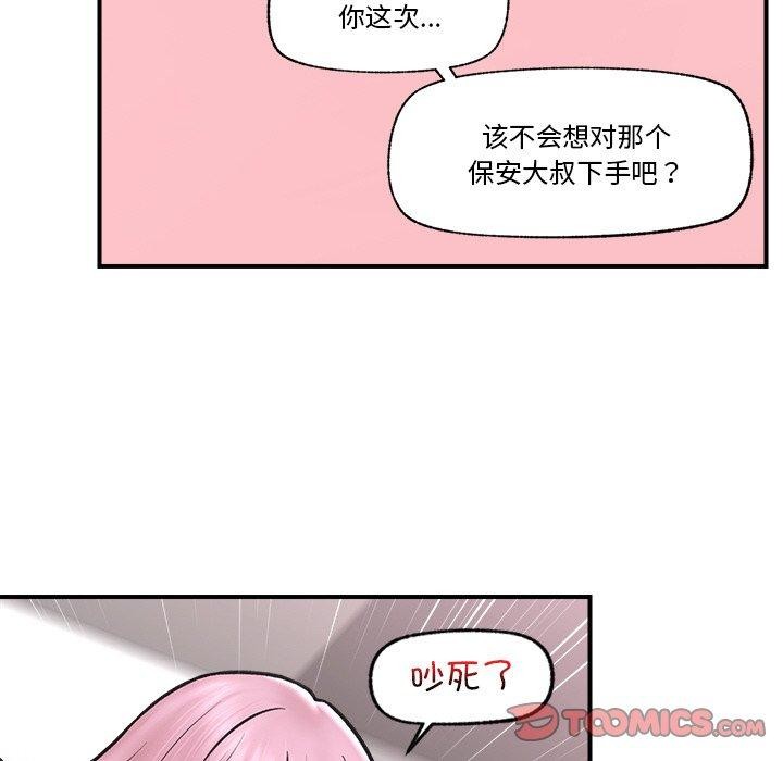 《催眠手機》漫画 第7話