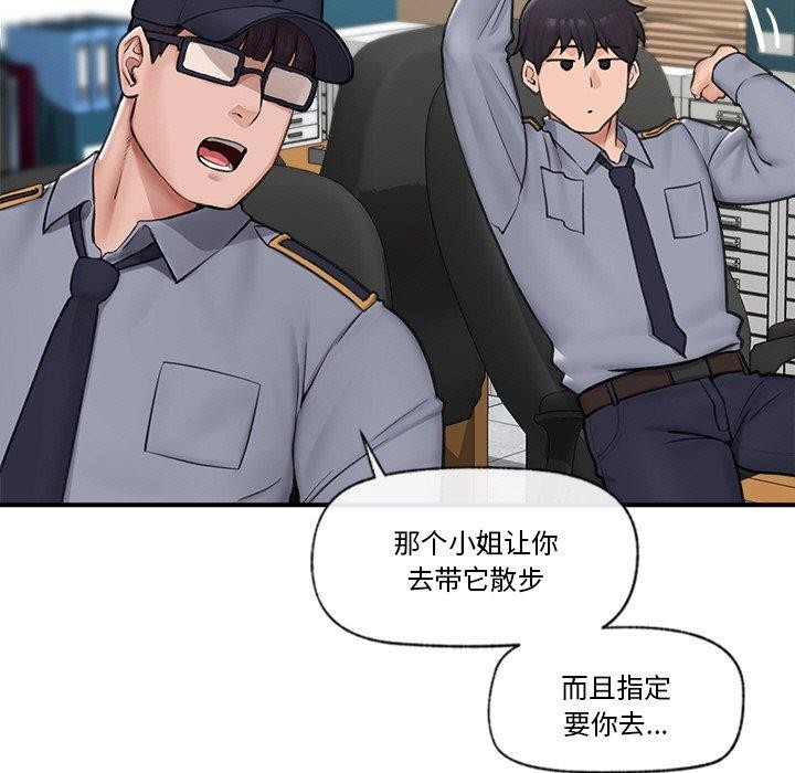 《催眠手機》漫画 第8話
