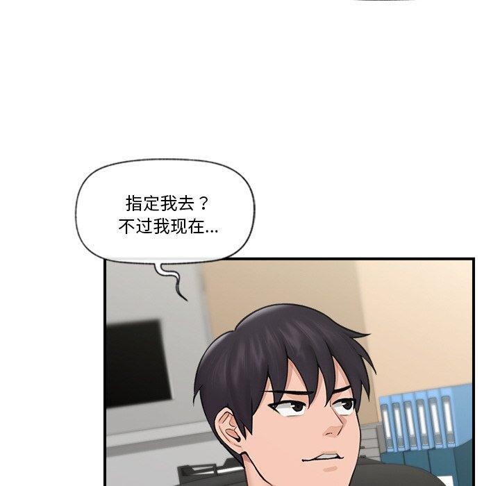 《催眠手機》漫画 第8話