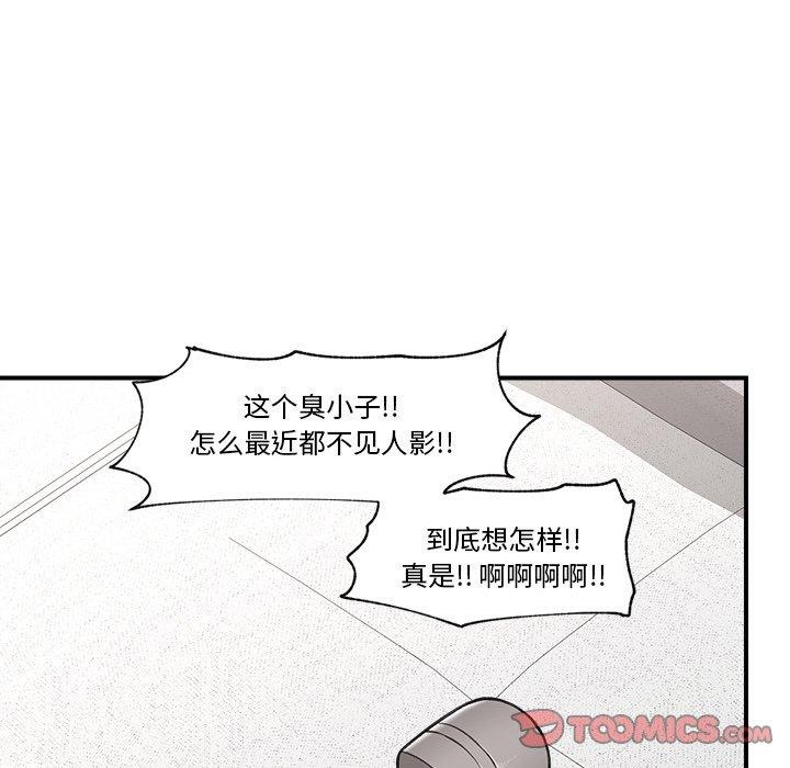 《催眠手機》漫画 第8話