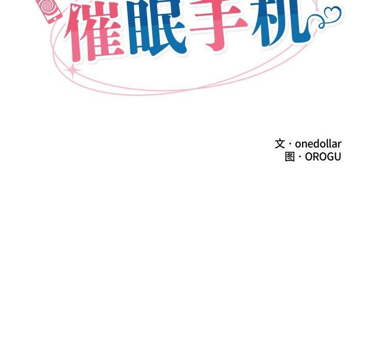 《催眠手機》漫画 第8話