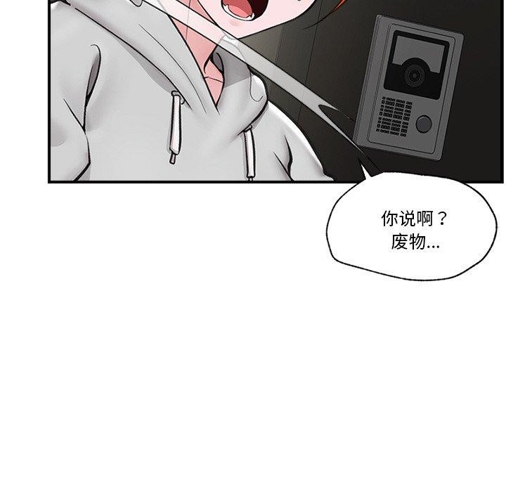 《催眠手機》漫画 第8話