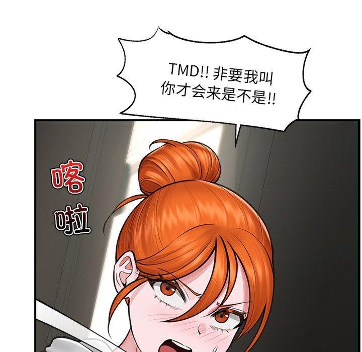 《催眠手機》漫画 第8話