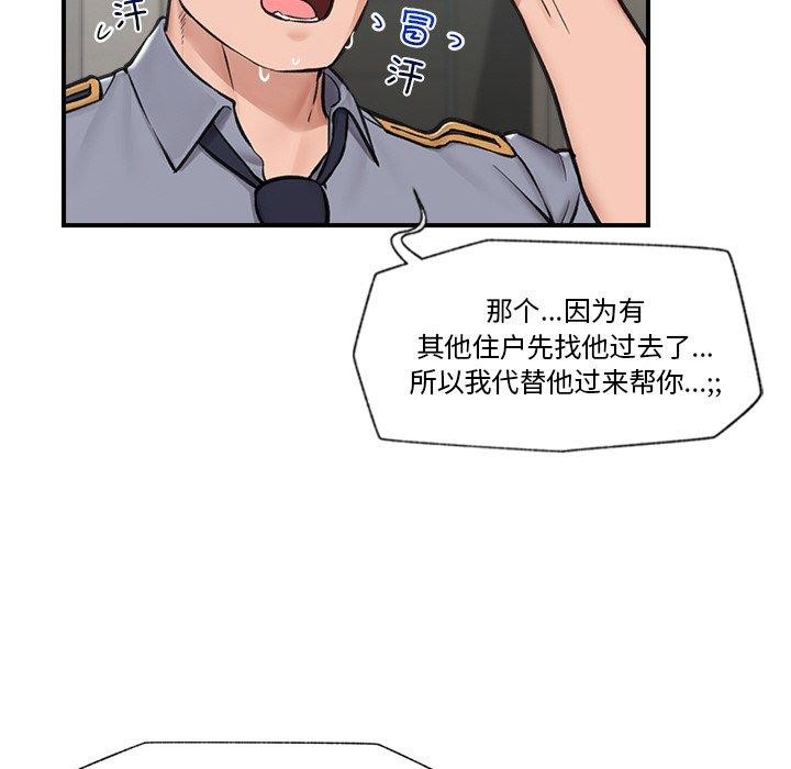 《催眠手機》漫画 第8話