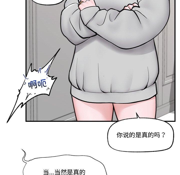 《催眠手機》漫画 第8話