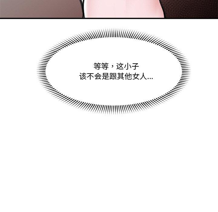 《催眠手機》漫画 第8話
