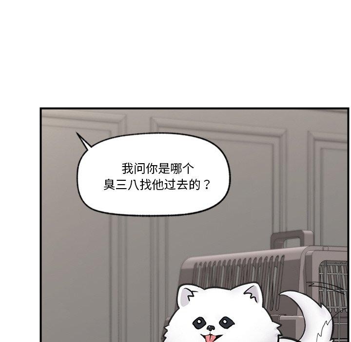 《催眠手機》漫画 第8話