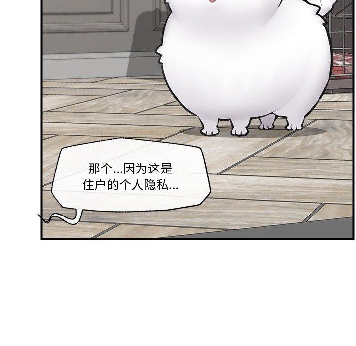《催眠手機》漫画 第8話