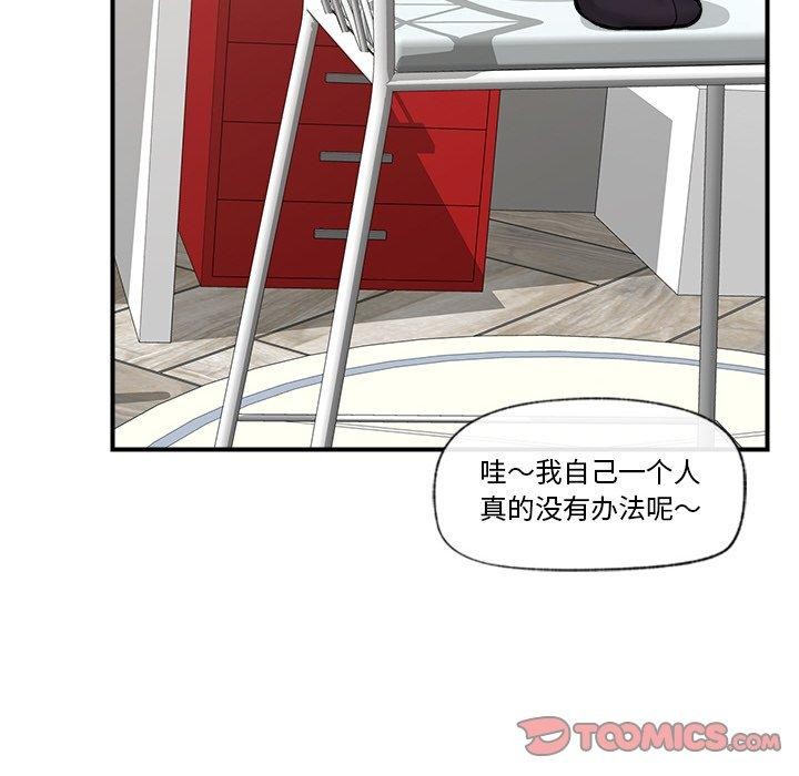 《催眠手機》漫画 第8話