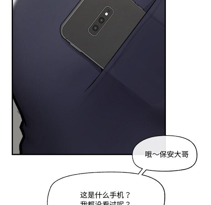 《催眠手機》漫画 第8話