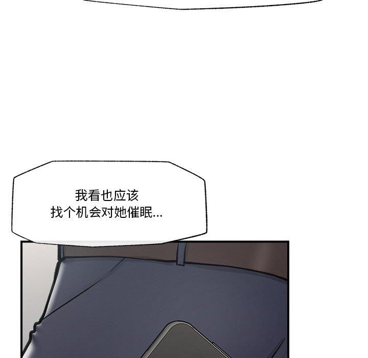《催眠手機》漫画 第8話