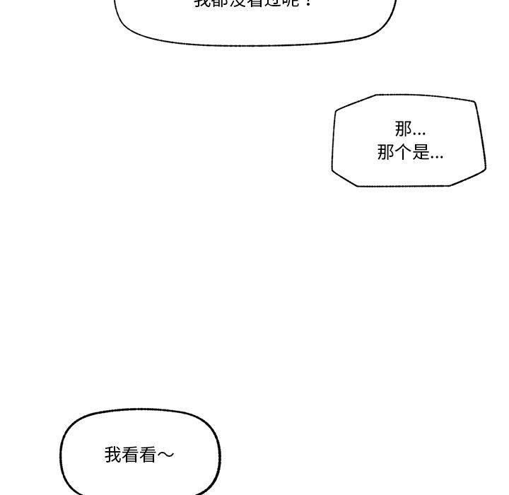 《催眠手機》漫画 第8話
