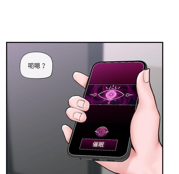 《催眠手機》漫画 第8話