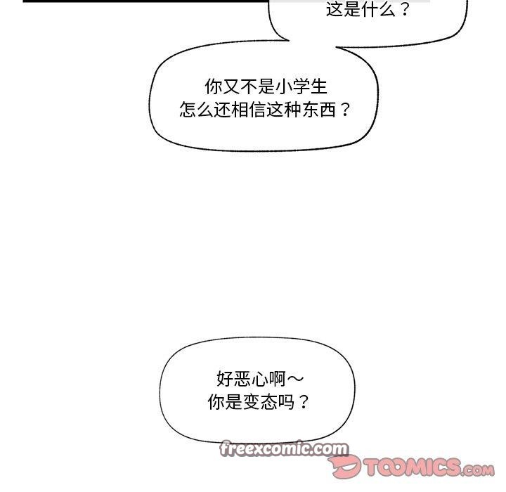 《催眠手機》漫画 第8話
