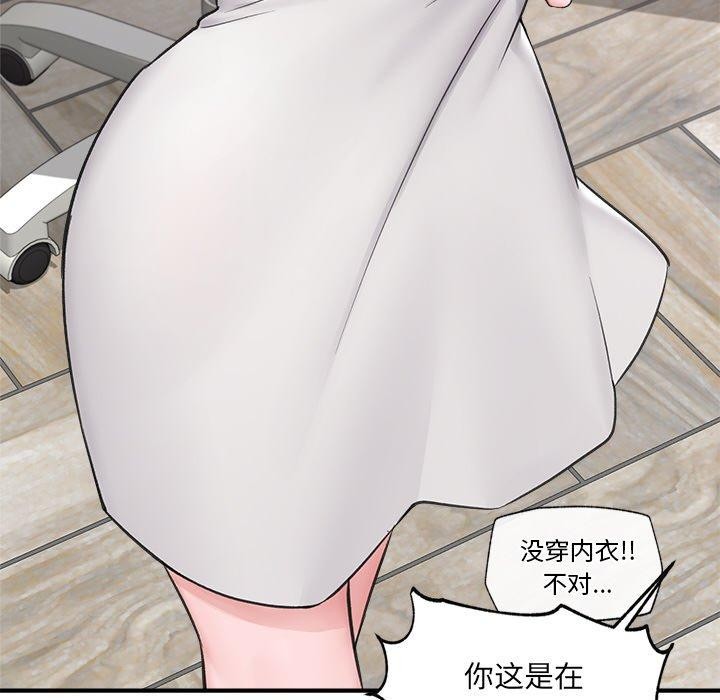 《催眠手機》漫画 第8話