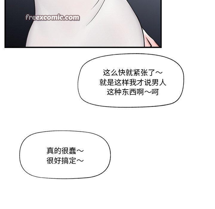 《催眠手機》漫画 第8話