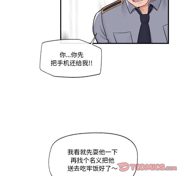 《催眠手機》漫画 第8話