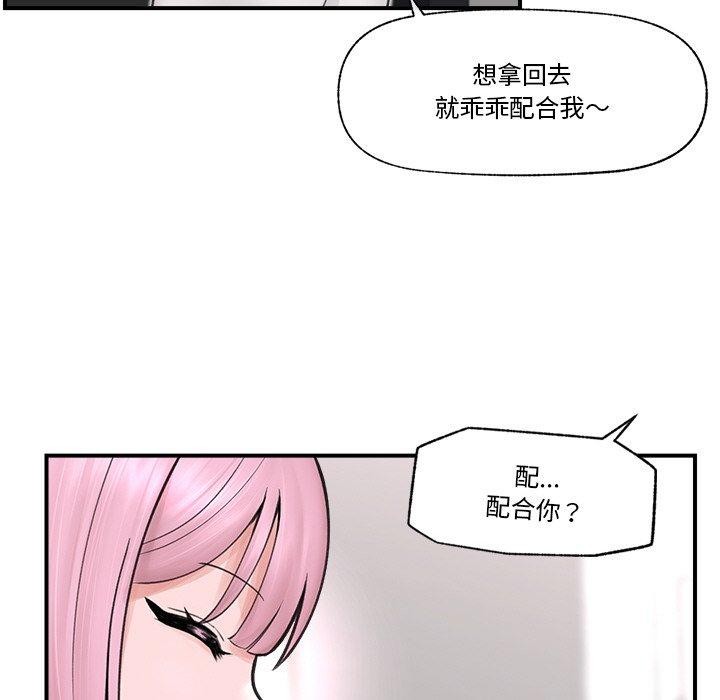 《催眠手機》漫画 第8話
