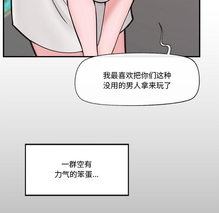 《催眠手機》漫画 第8話