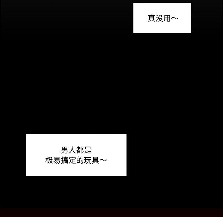 《催眠手機》漫画 第8話