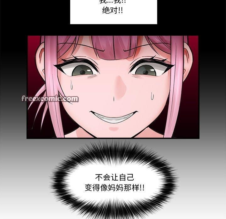 《催眠手機》漫画 第8話