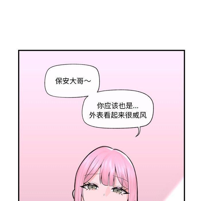 《催眠手機》漫画 第8話