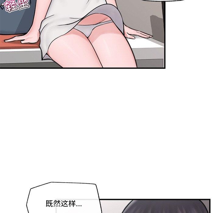 《催眠手機》漫画 第8話