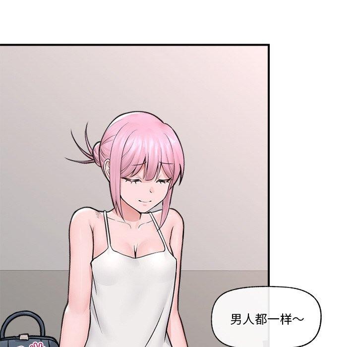 《催眠手機》漫画 第8話