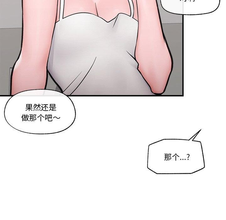 《催眠手機》漫画 第8話