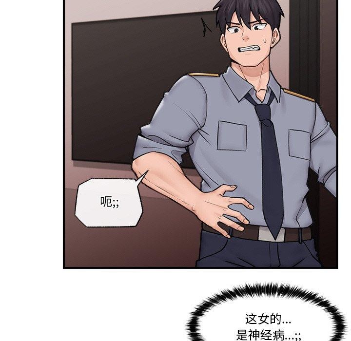 《催眠手機》漫画 第8話