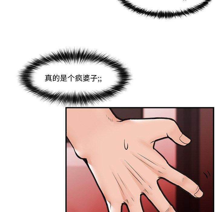 《催眠手機》漫画 第8話