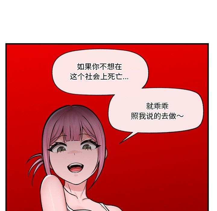 《催眠手機》漫画 第8話