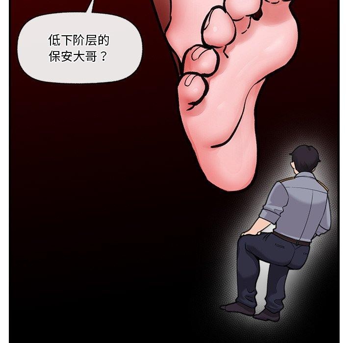 《催眠手機》漫画 第8話