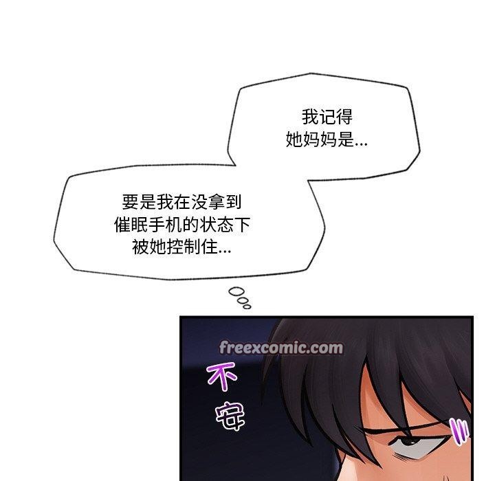 《催眠手機》漫画 第8話