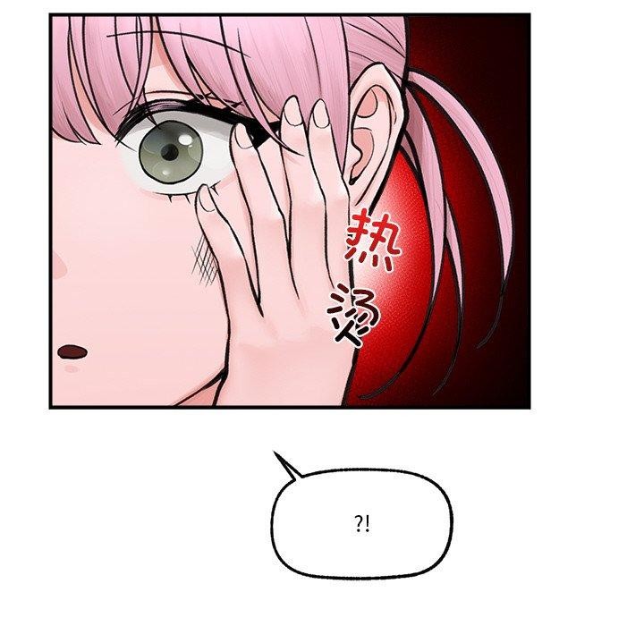 《催眠手機》漫画 第8話