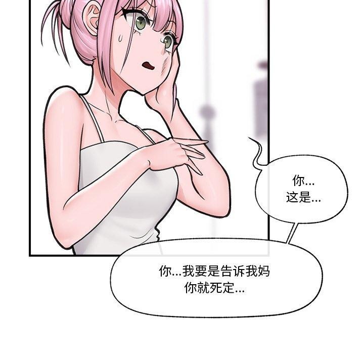 《催眠手機》漫画 第8話