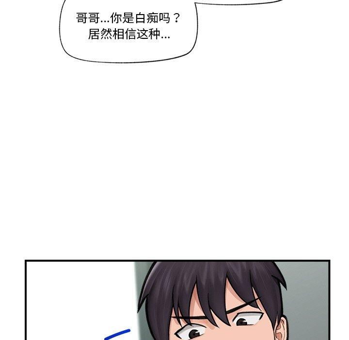 《催眠手機》漫画 第8話