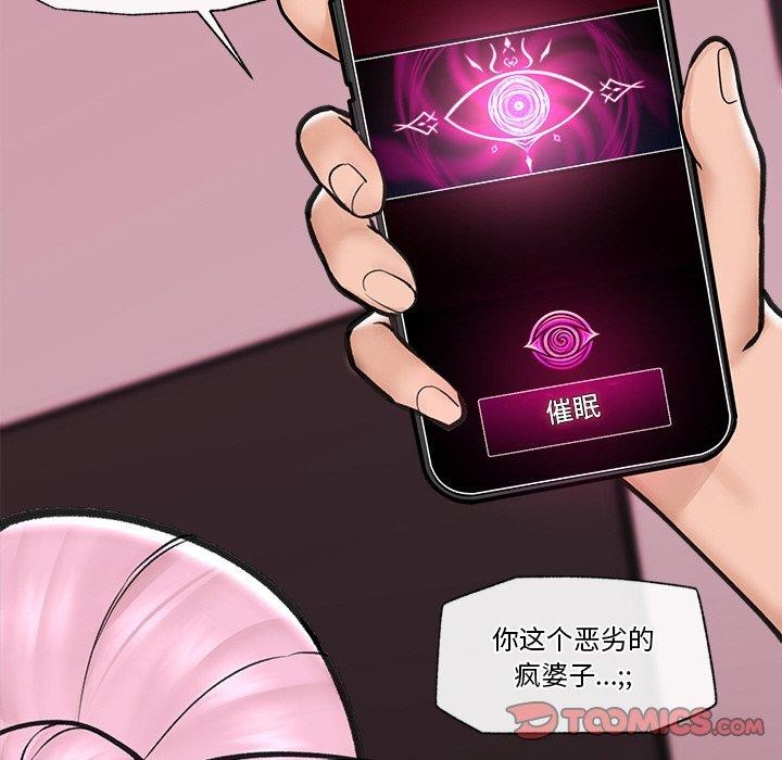《催眠手機》漫画 第8話