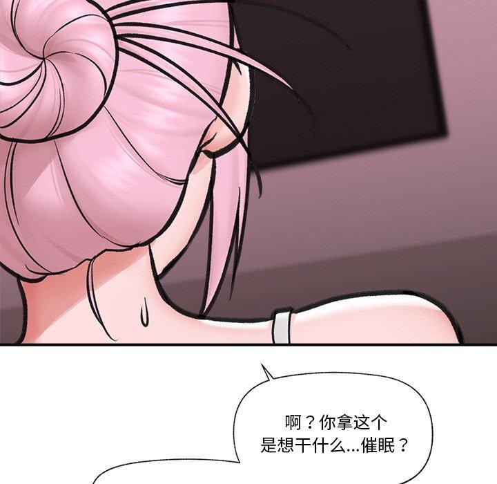 《催眠手機》漫画 第8話