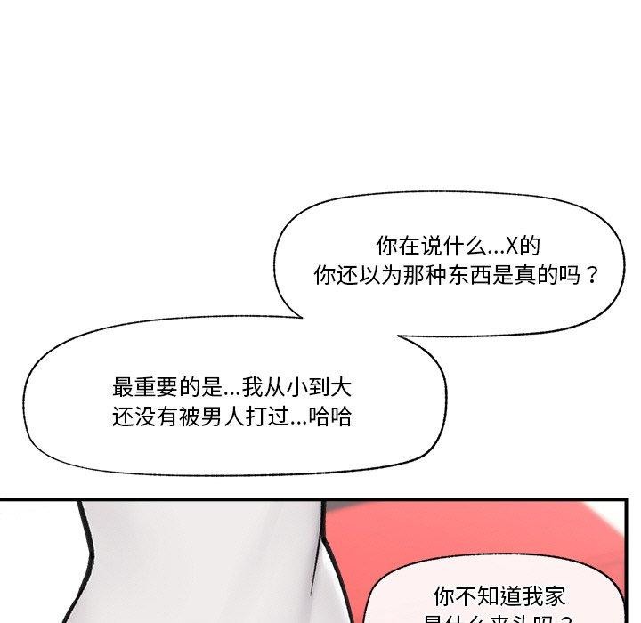《催眠手機》漫画 第8話