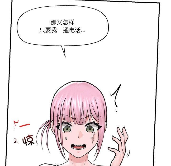 《催眠手機》漫画 第8話