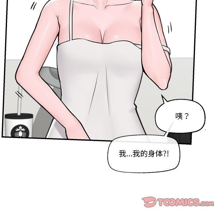 《催眠手機》漫画 第8話
