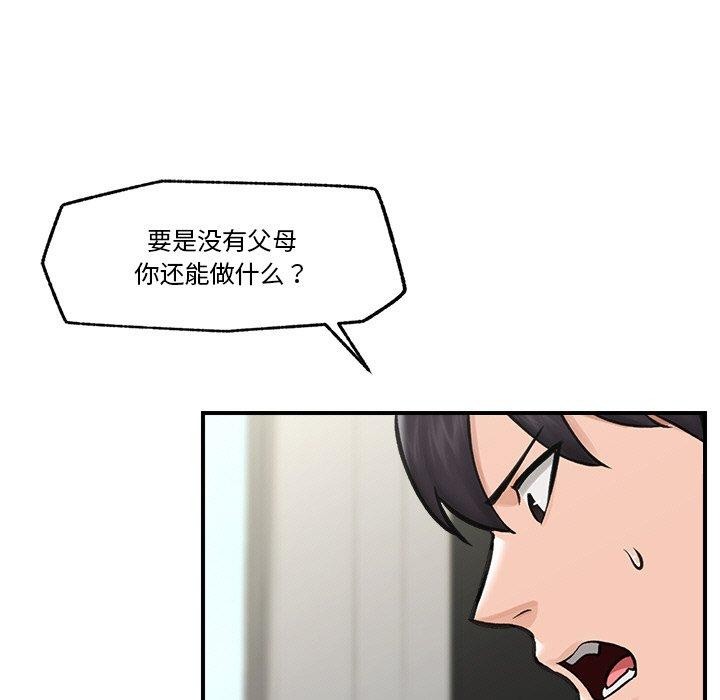 《催眠手機》漫画 第8話