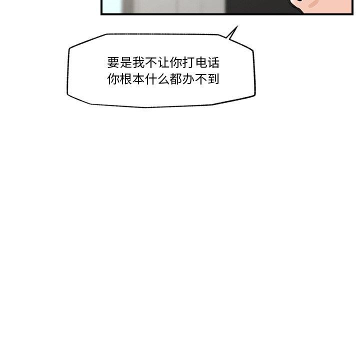 《催眠手機》漫画 第8話