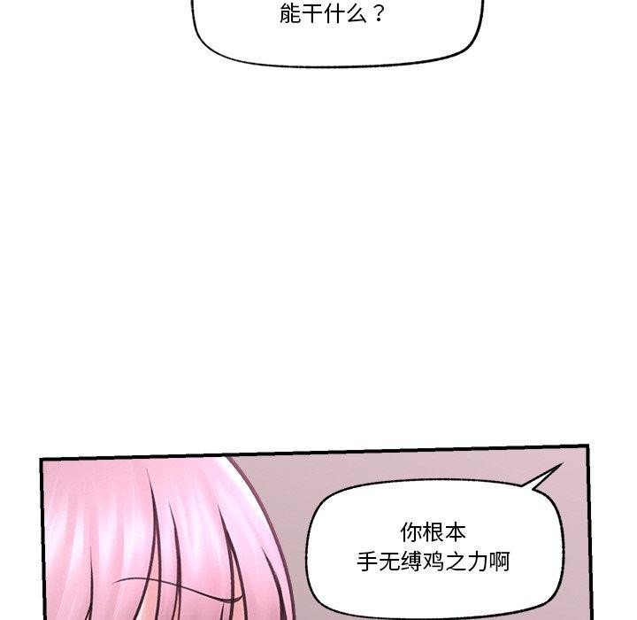 《催眠手機》漫画 第9話