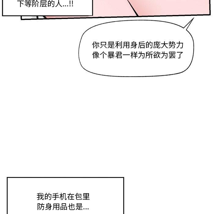《催眠手機》漫画 第9話