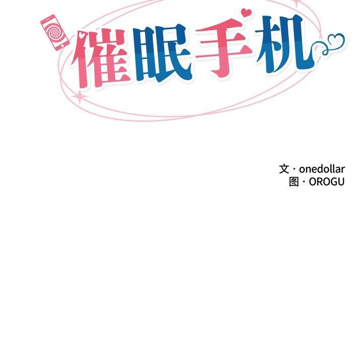 《催眠手機》漫画 第9話
