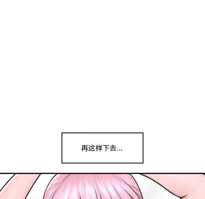 《催眠手機》漫画 第9話