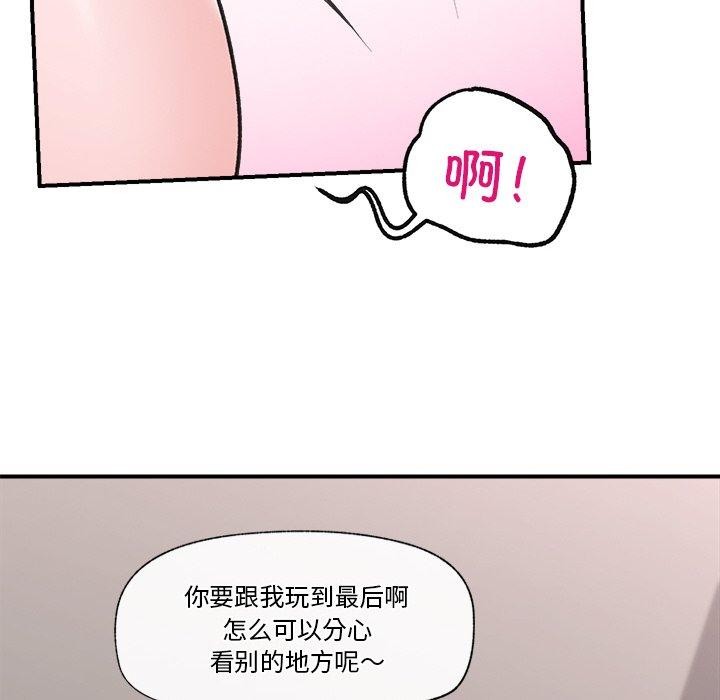 《催眠手機》漫画 第9話