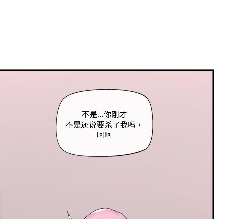 《催眠手機》漫画 第9話